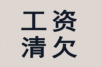 协助广告公司讨回35万广告设计费